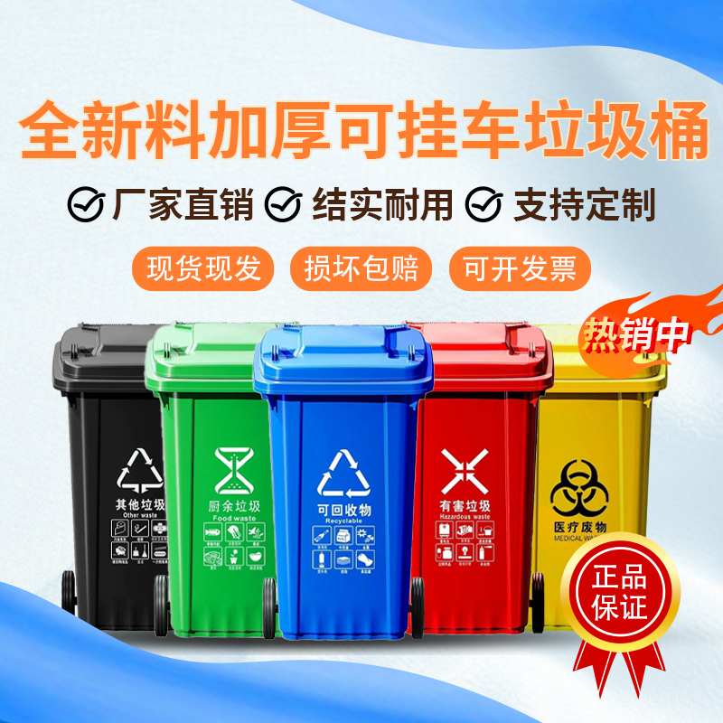 全新料50-240L环卫户外加厚加韧可挂车环保物业商用垃圾桶