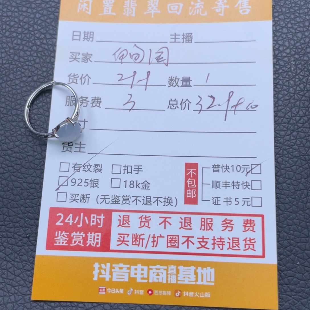 伊****翡翠银S925镶嵌戒指