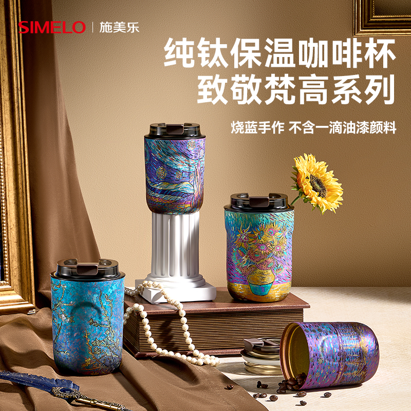 【定制】simelo施美乐纯钛保温杯咖啡男女士轻奢双层高端钛杯随行杯