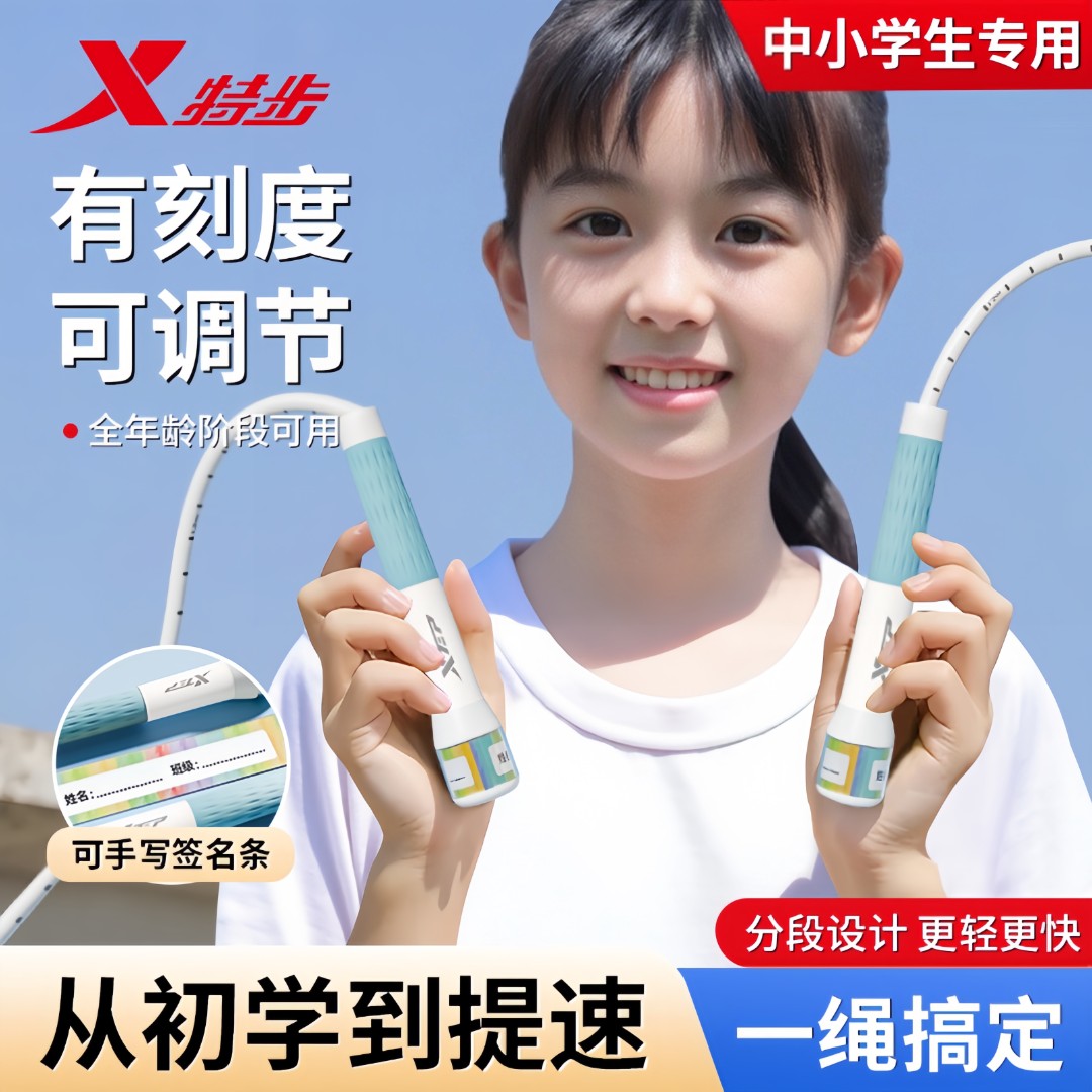 特步专业竞速跳绳儿童小巧成人适用颜色不打结耐磨健身竞速小学生