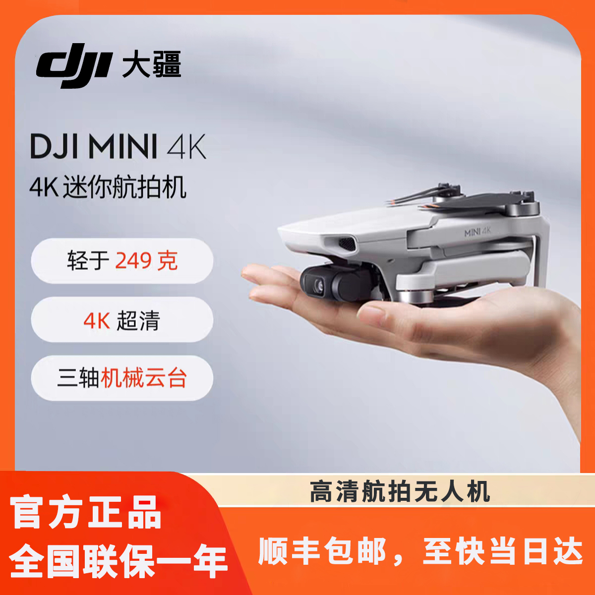 准新品 DJI/大疆 DJI Mini 4K 普控单电套装 航拍无人机智能拍摄