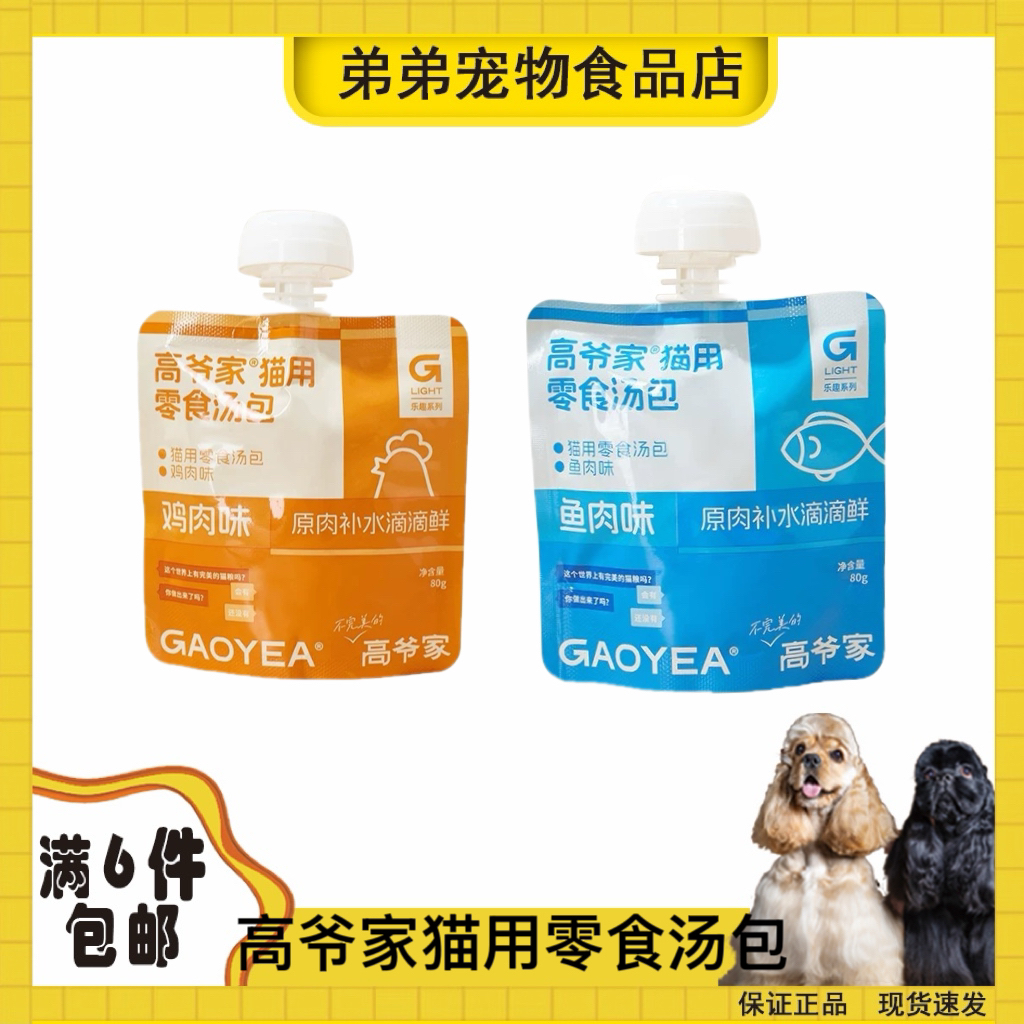 高爷家 猫用零食汤包原肉补水 滴滴鲜