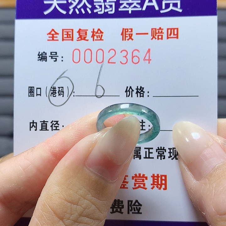 翡翠未镶嵌戒圈2364
