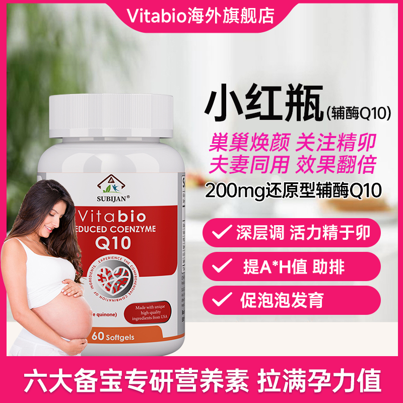 【双11立减40】美国VITABIO维她宝还原型辅酶大龄备孕卵巢早衰PQQ