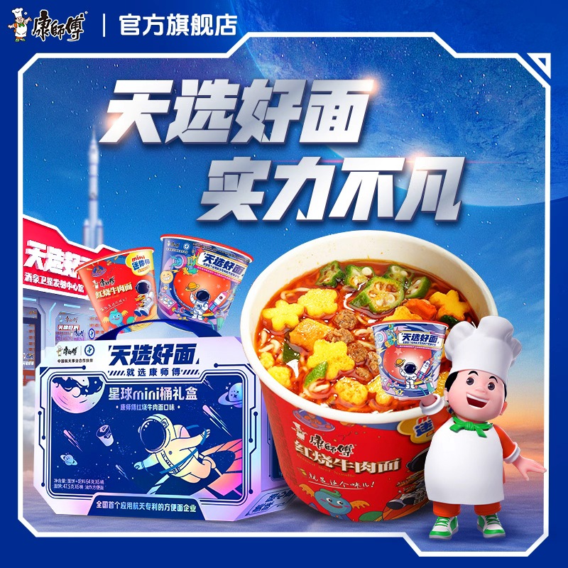 【星球mini桶礼盒】康师傅mini桶红烧牛肉面泡面方便面YY