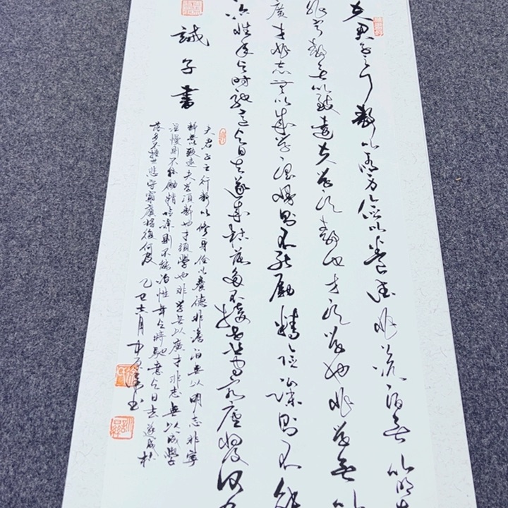 书法戒子书四尺四开