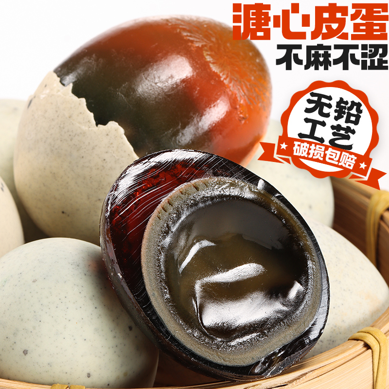 广西北部湾10枚装溏心松花皮蛋无铅工艺鸭蛋传统工艺即食凉拌美味