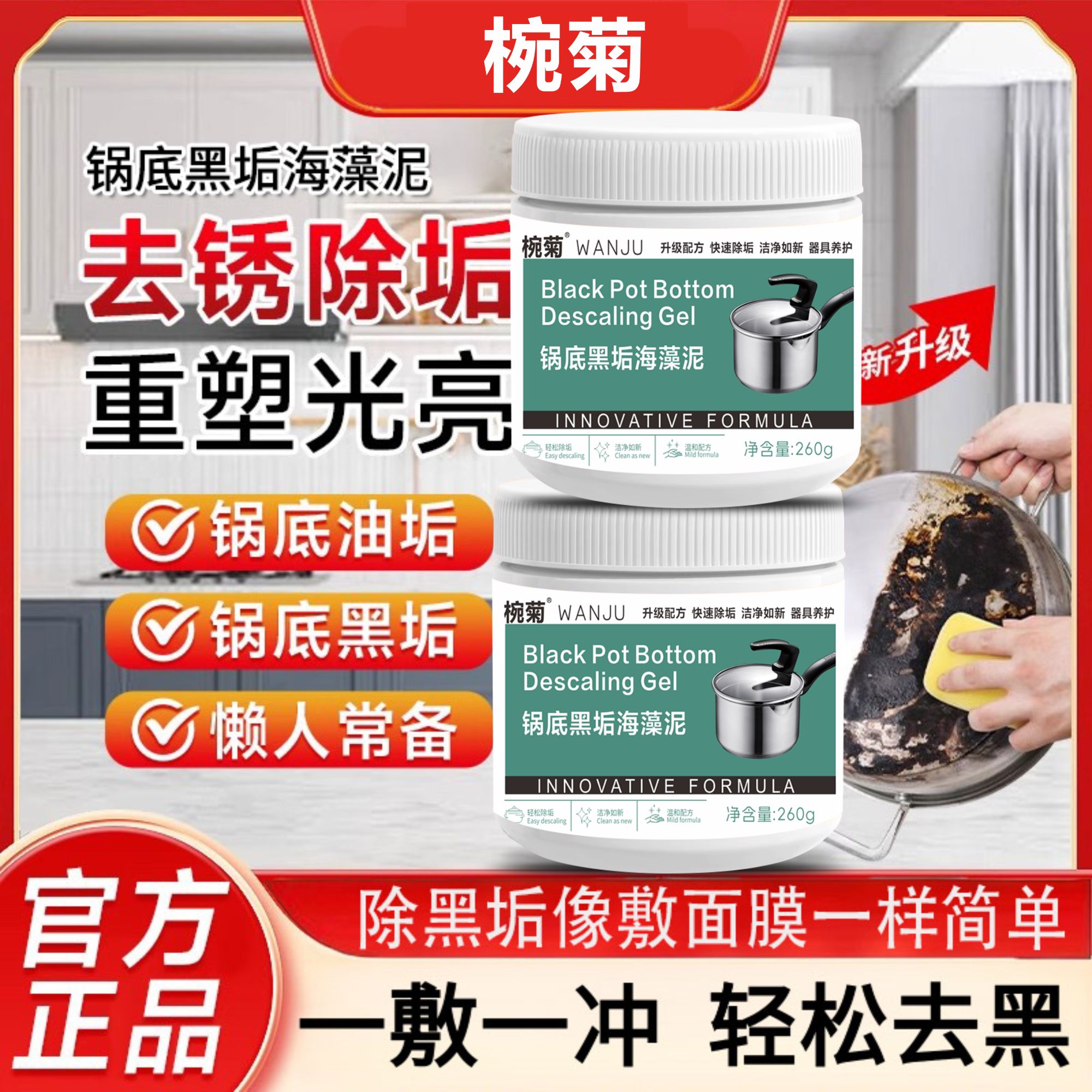 锅底黑垢除黑清洁剂多用途除垢不锈钢黑重油污焦渍黑锅海藻泥除垢