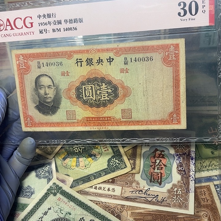 中央银行一元一张