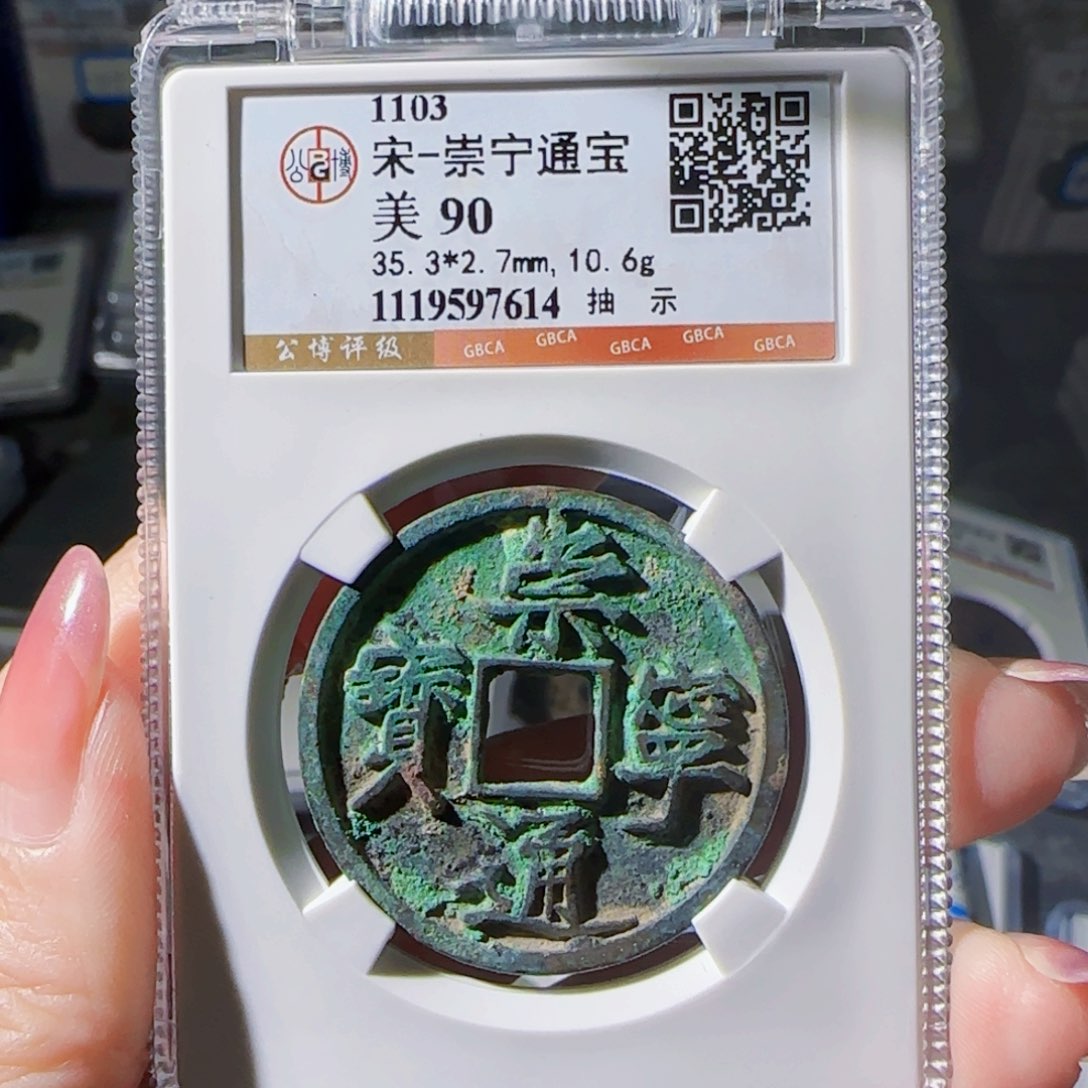 铜zx评级币……7614