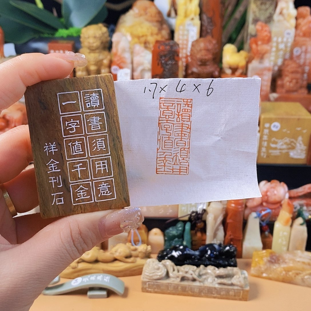 昌化石印石4824 手工篆刻作品