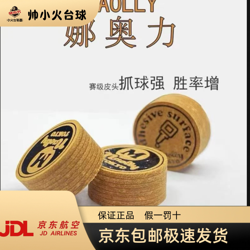 日本进口Naolly娜奥力赛级反应速度快抓台球厅必备神器台球装备