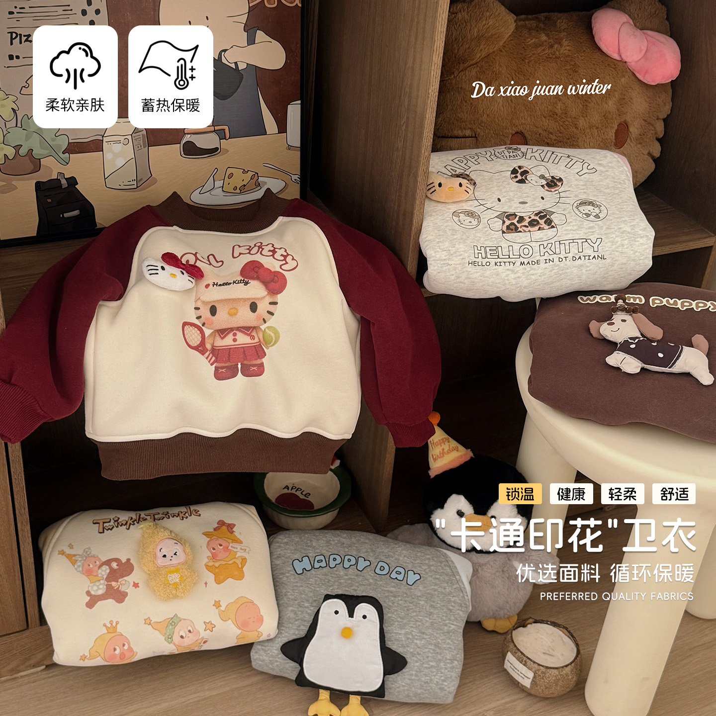 【大小卷】儿童深秋冬卡通休闲玩偶加绒卫衣-25051