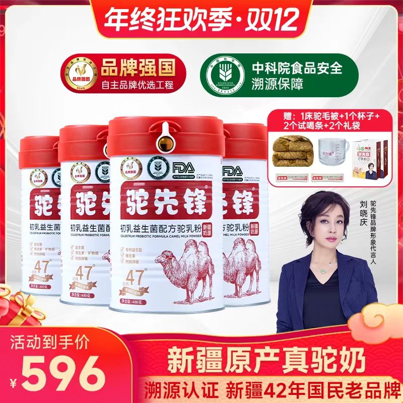 驼先锋【双十二特惠-4罐驼奶粉送驼毛被】新疆正宗驼奶粉400g/罐