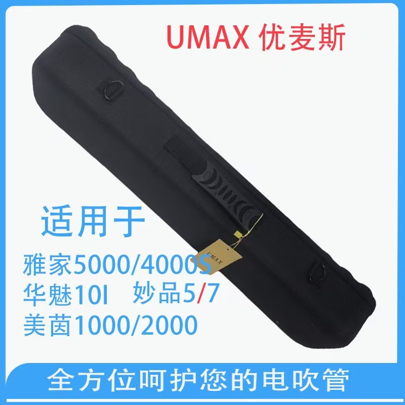 新款通用电吹管包（适用于雅家5000 4000  华魅101  妙品  美茵）