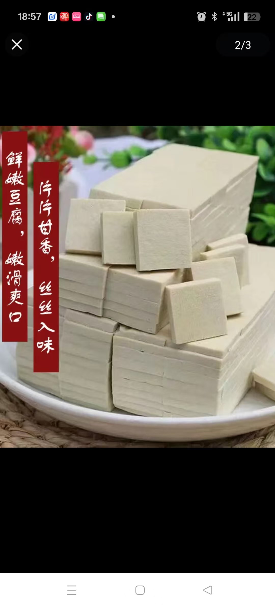 价值22.8元小豆腐一盒