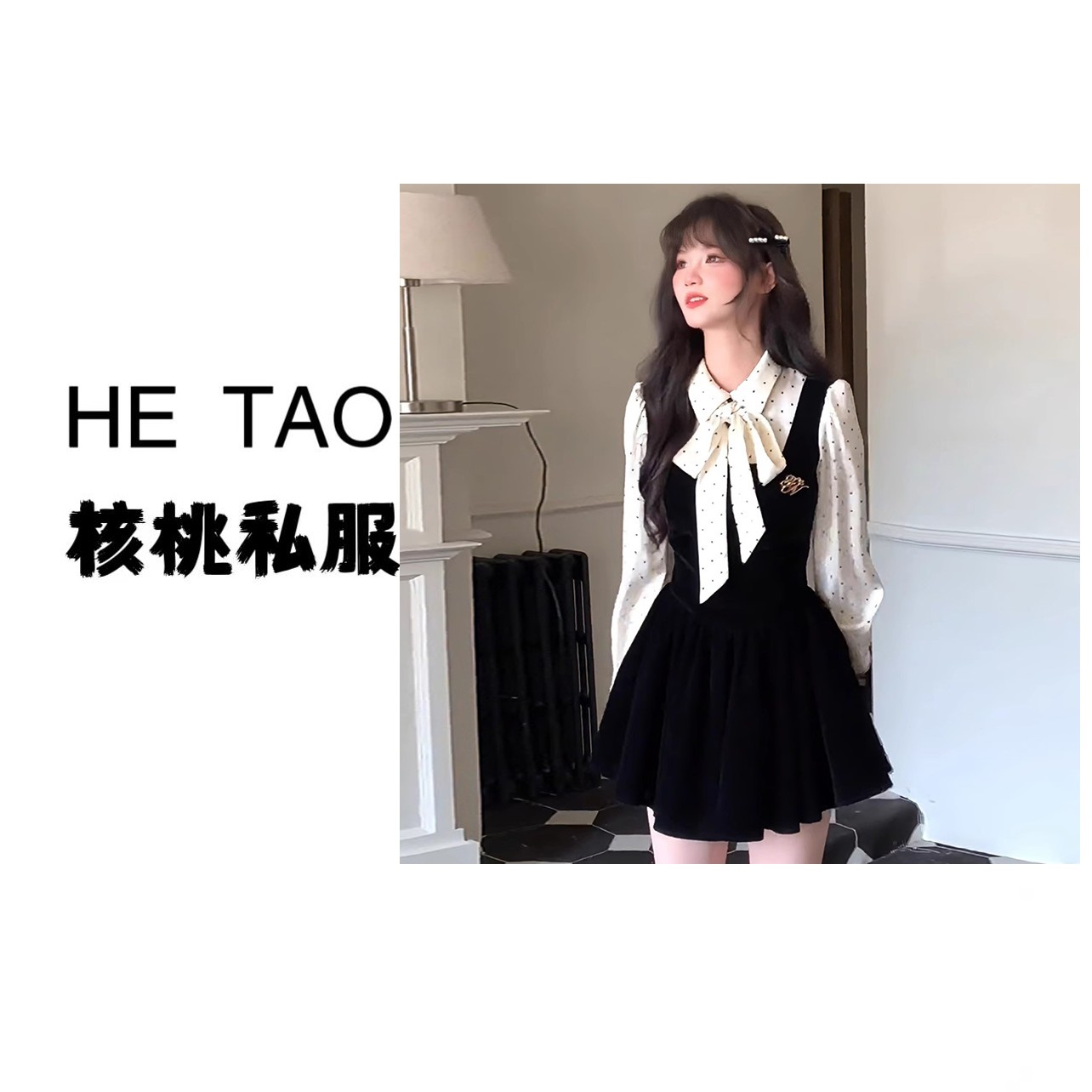 【核桃专属】miu系富家千金连衣裙小香风波点假两件收腰小黑裙D0489