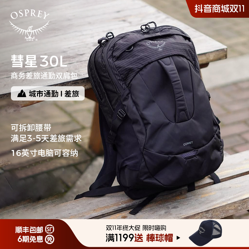 【OSPREY】彗星COMET30L小鹰户外登山徒步背包双肩包轻便