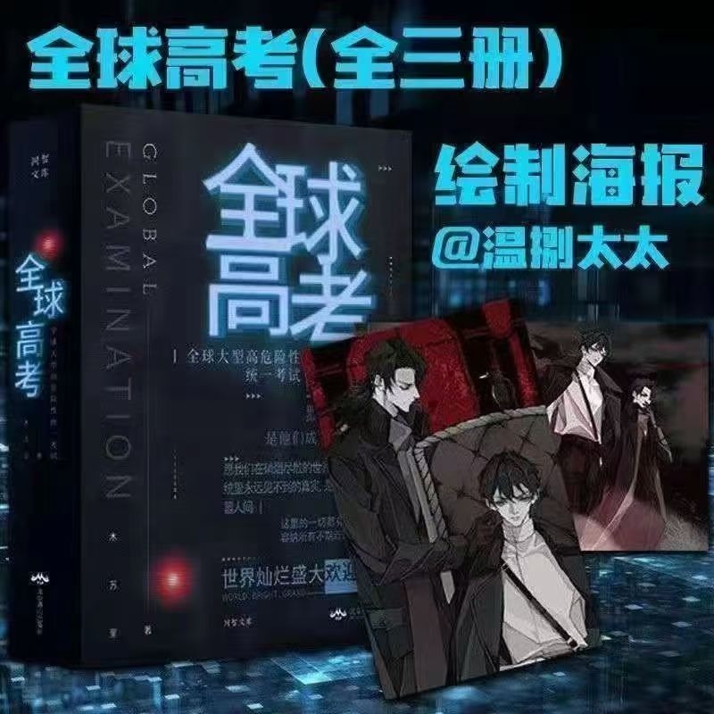 全球高考未删减版 木苏里著一级律师后新作晋江小说