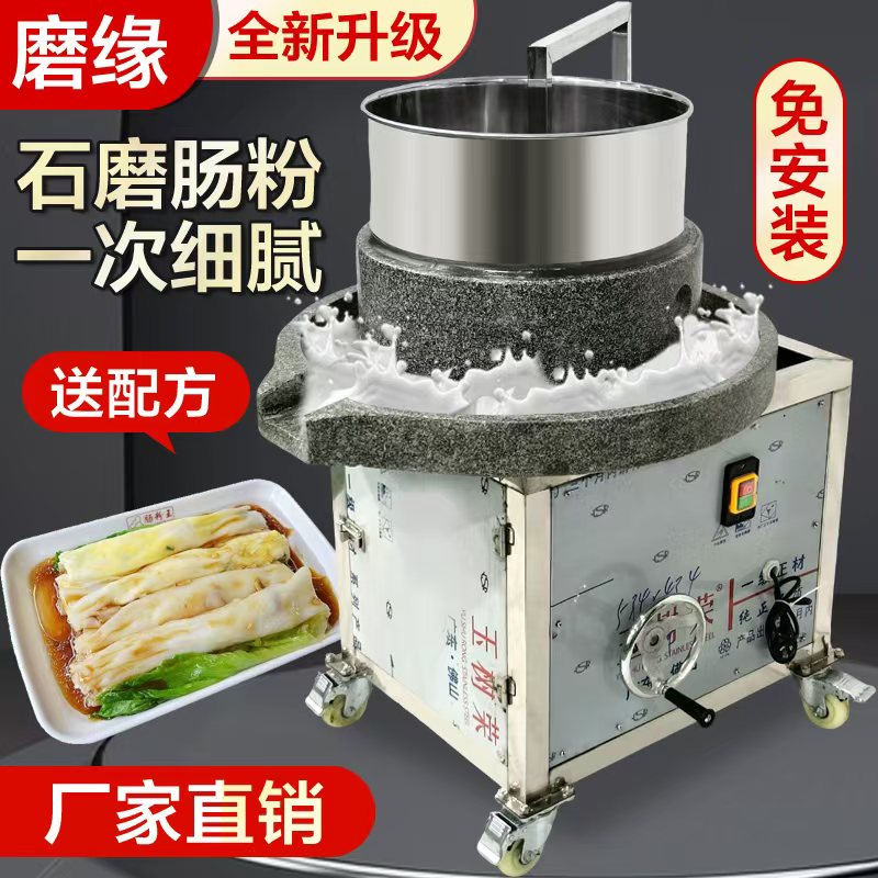 石磨肠粉机电动石磨机全自动研磨豆腐玉米花生芝麻酱