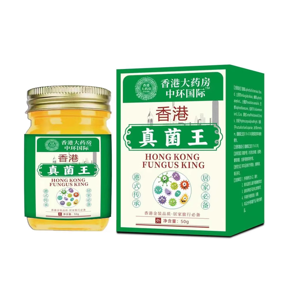 厂家批发香港大药房中环国际香港真菌王止痒膏一件代发