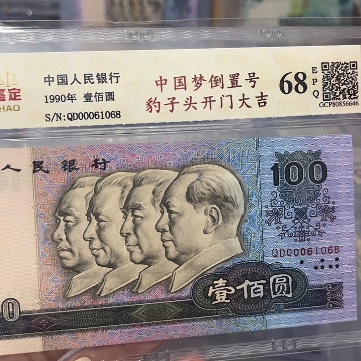 倒置号开门大吉0001068