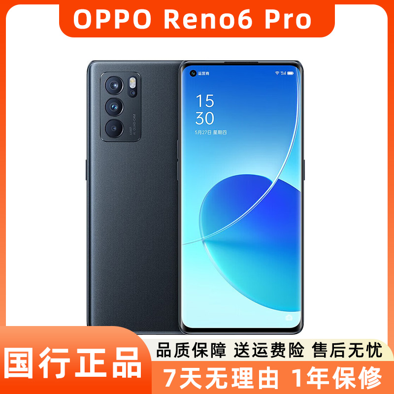 95新 OPPO Reno6 pro二手手机 5G全网通 自拍美颜水光镜头