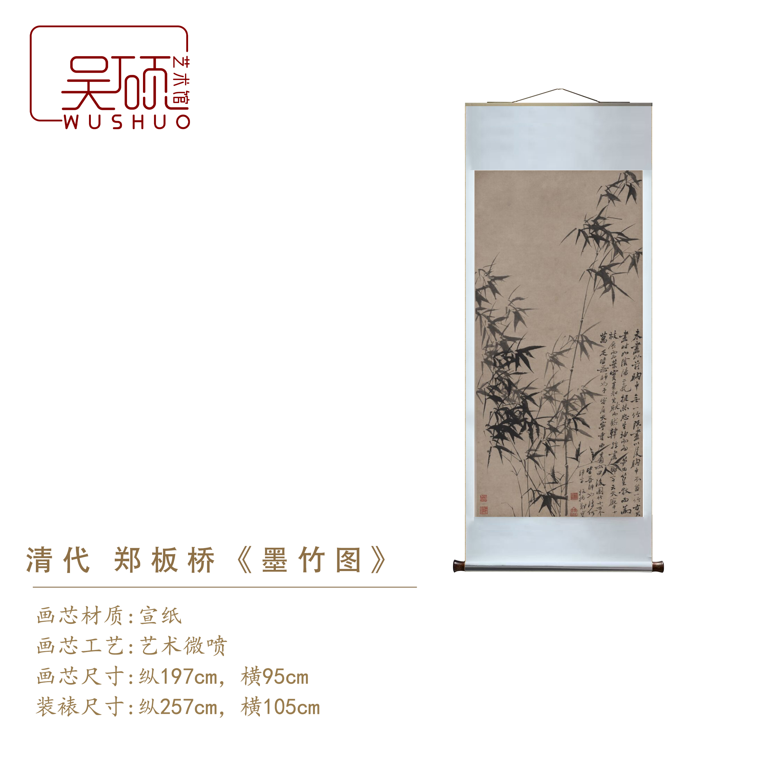 清代·郑板桥《墨竹图》大版-博物馆复刻 挂画 装饰画 装裱立轴