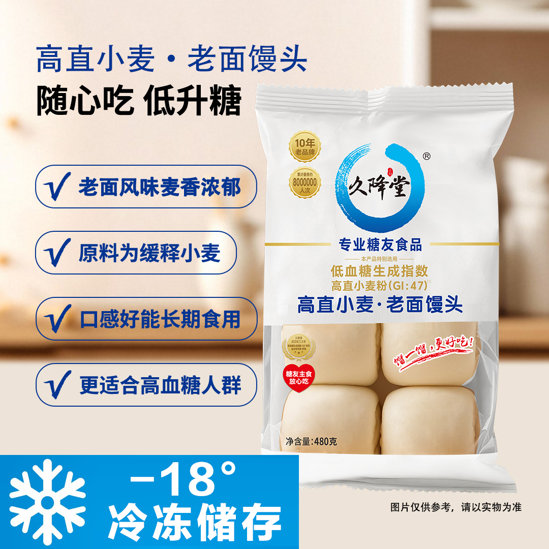久降堂高直小麦·老面馒头粗粮无添加蔗糖30个【顺丰包邮】