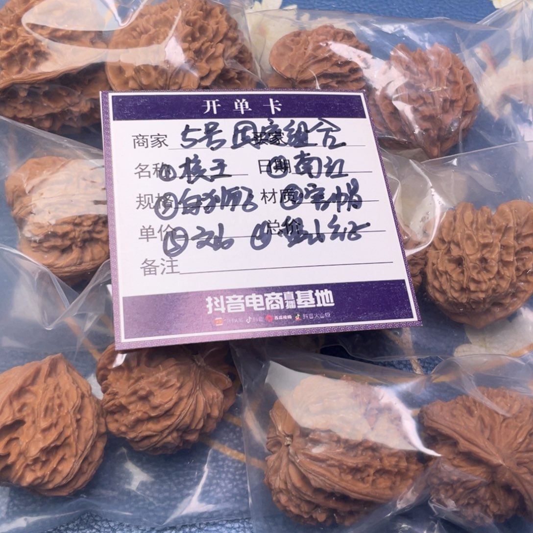 把件文玩核桃5号6对带练手南江