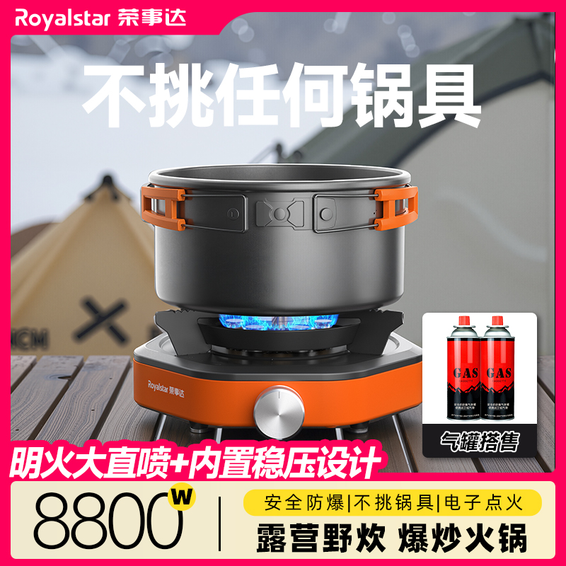 Royalstar/荣事达七星腔火焰稳压炉户外卡式炉气罐爆炒猛火锅炉子