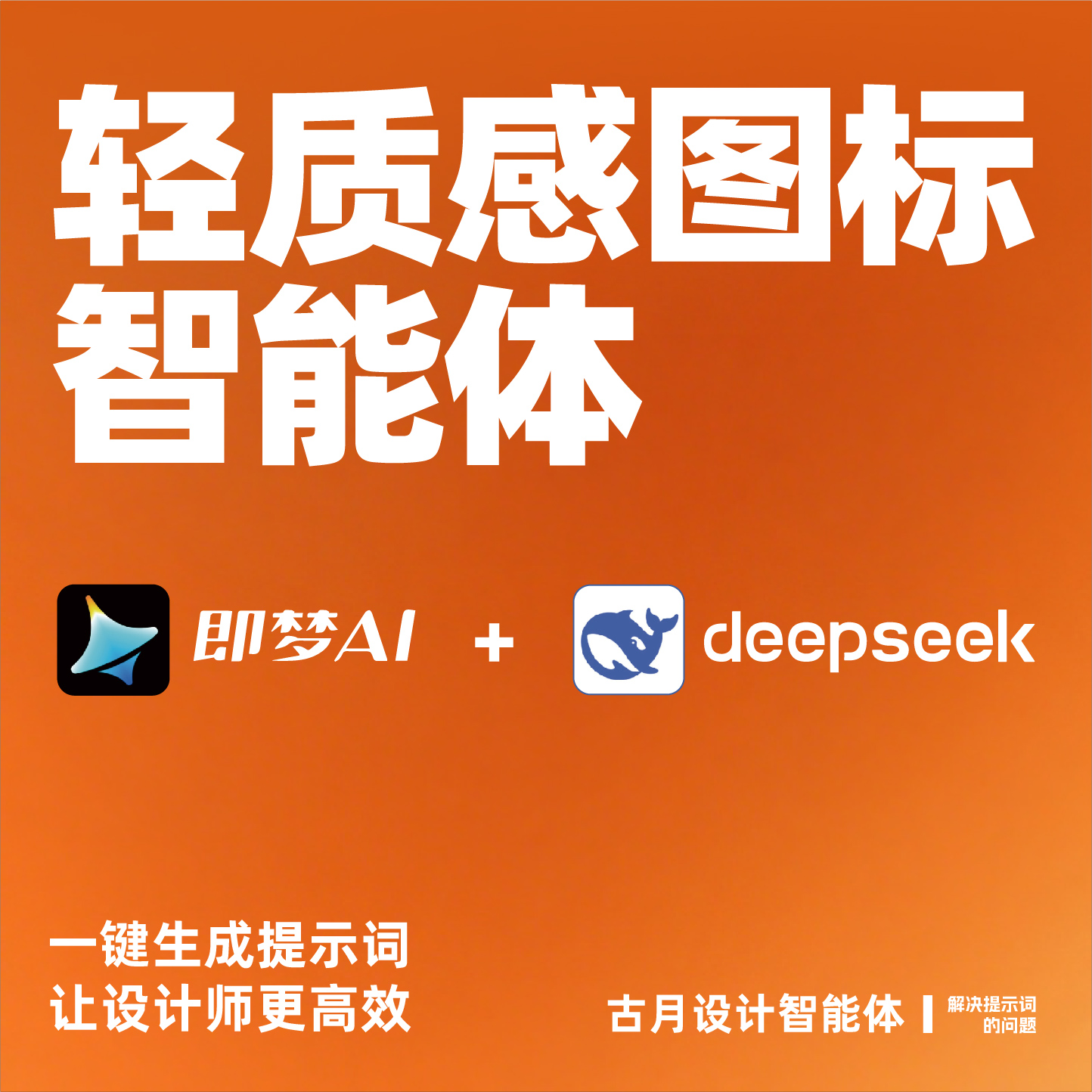 UI轻质感图标智能体