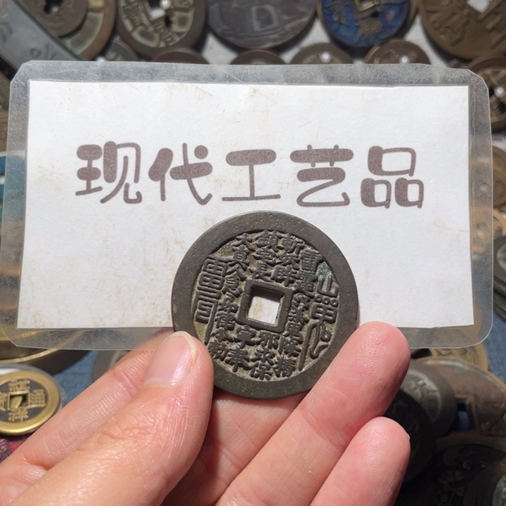 铜Z**t现代花钱钱币工艺品