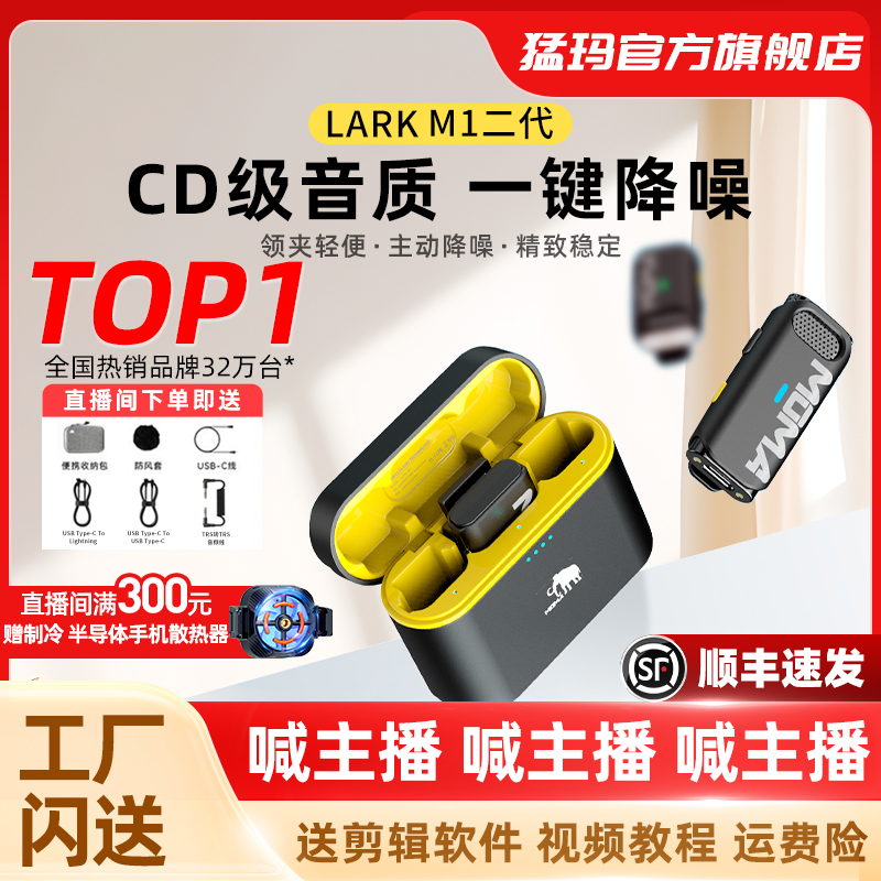 MOMA猛玛官方旗舰店LARK M1二代无线领夹式麦克风收音麦器录音