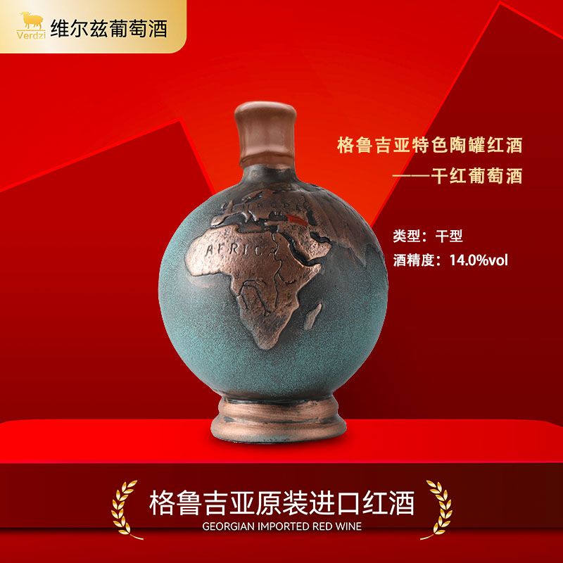 【格鲁吉亚原瓶进口】萨别拉维干红葡萄酒  750ml