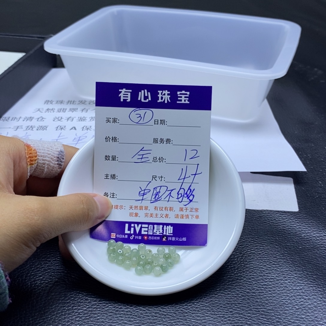 翡翠散珠翡翠翡翠31