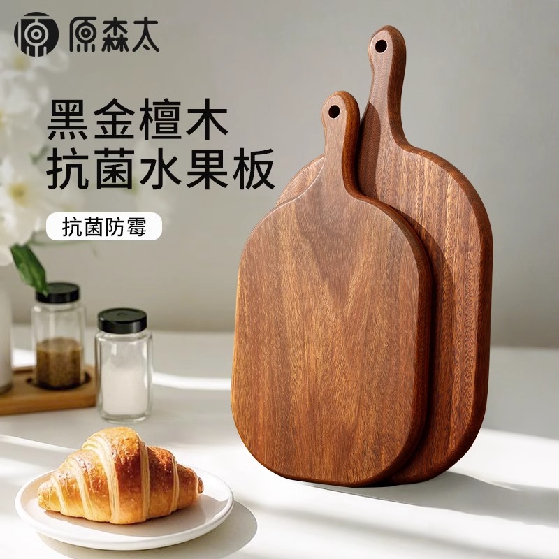 原森太黑金檀整木水果板家用食品级抗菌防霉辅食板婴幼儿小菜板