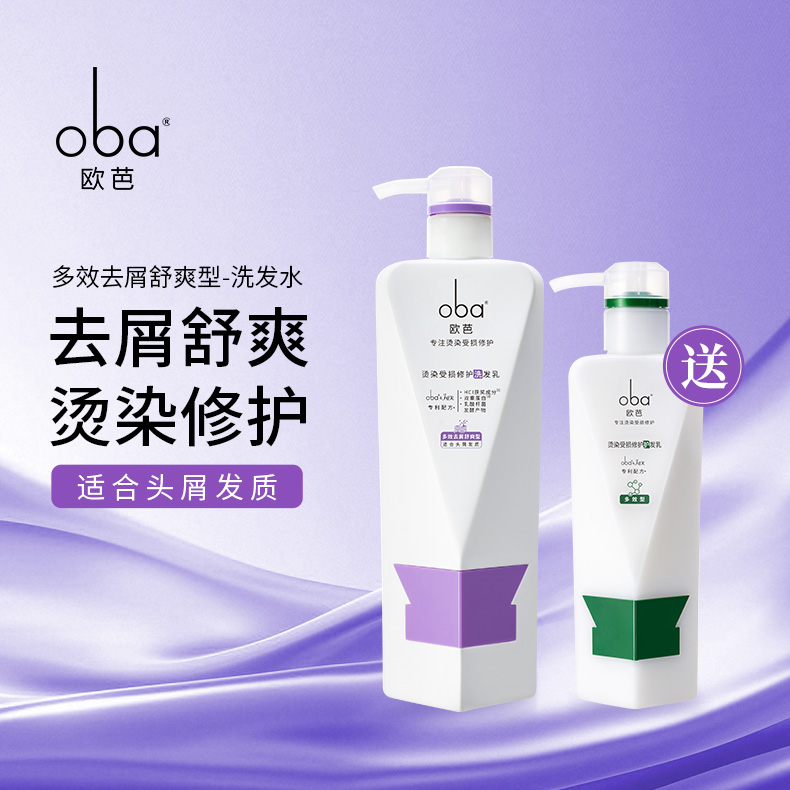 oba/欧芭商超同款烫染受损修护洗发乳多效去屑舒爽型果香型洗发水