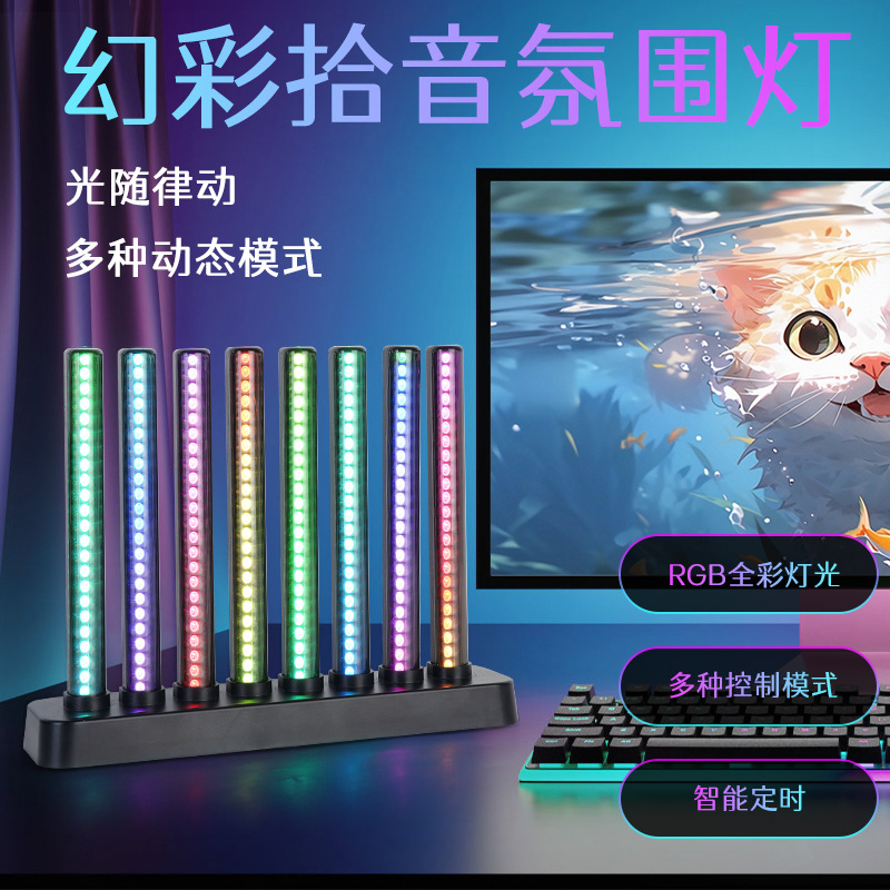 条型RGB桌面氛围灯 炫彩ABS音乐律动电竞卧室桌面氛围灯