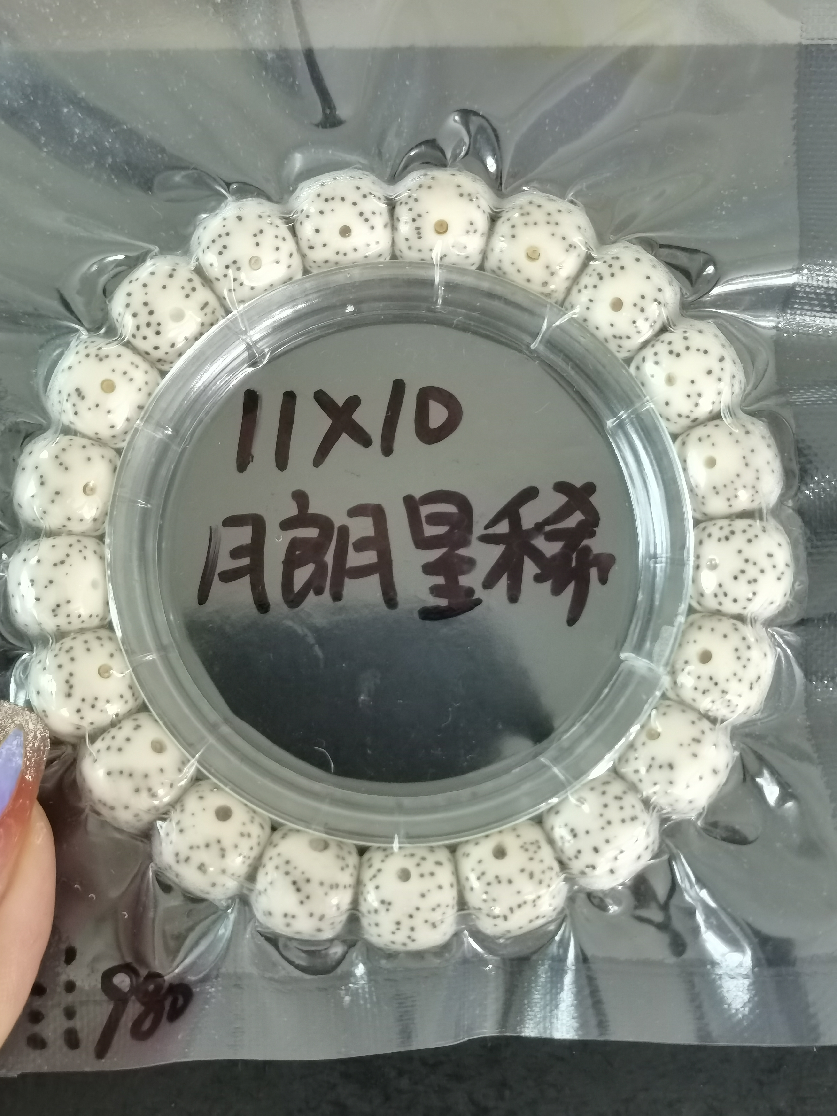 海南料原生态的星月菩提手串11的月朗星稀的