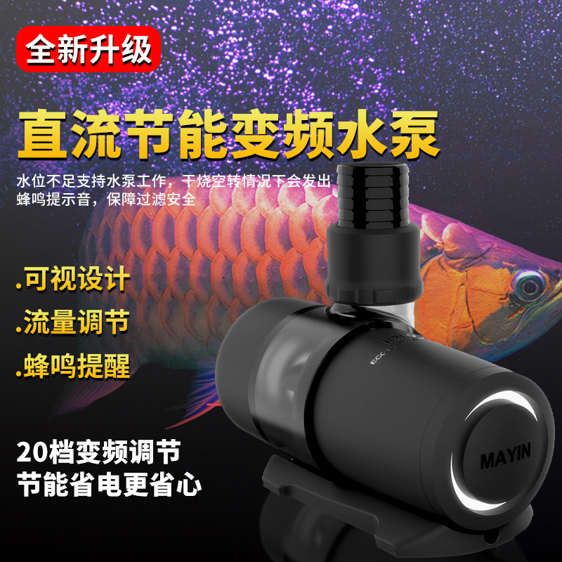 马印水泵鱼缸循环水泵变频静音潜水泵底侧吸抽水过滤器两用泵造浪