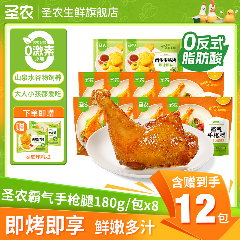 【即时现货】圣农霸气手枪腿肉多多炸鸡块半成品炸鸡10包(品牌店)