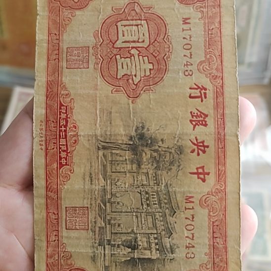 安***哲纸中央银行壹圆黑牌坊170743