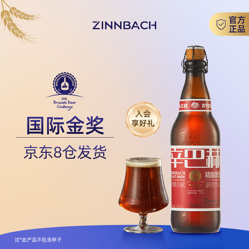 ZINNBACH/辛巴赫精酿金奖珠峰艾尔高端优质精酿啤酒500ml*12瓶