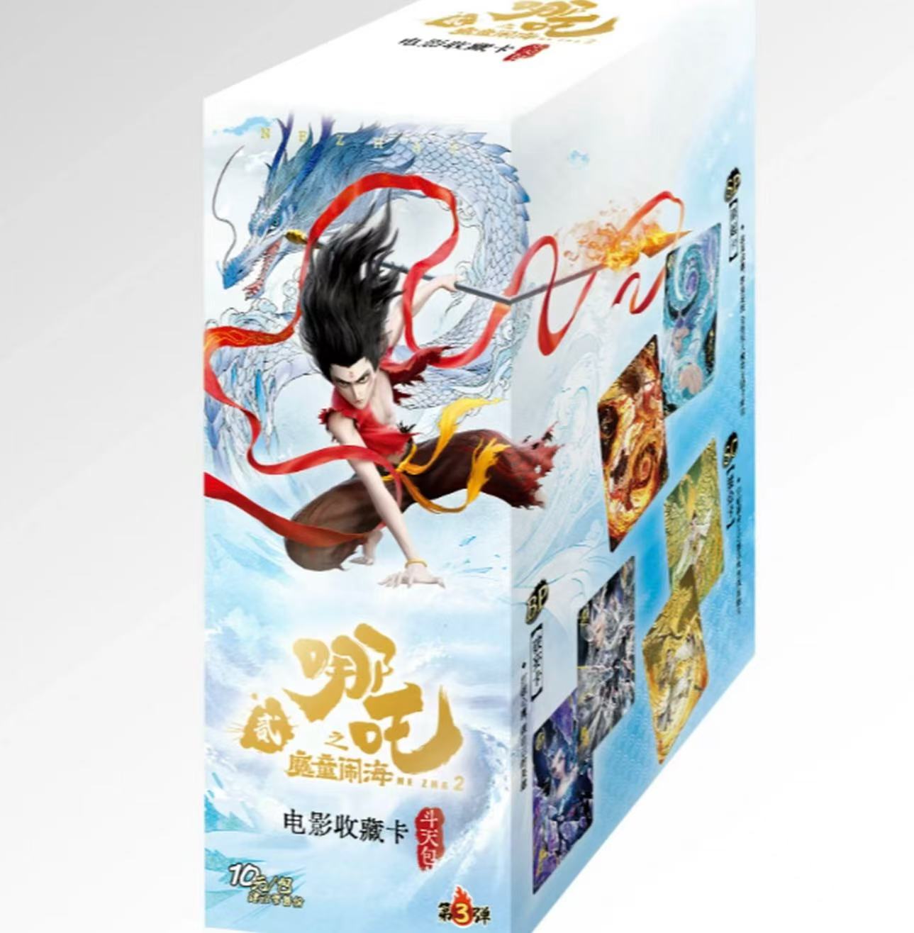 【大胃王/叠叠】斗天3弹哪吒之魔童闹海电影收藏卡