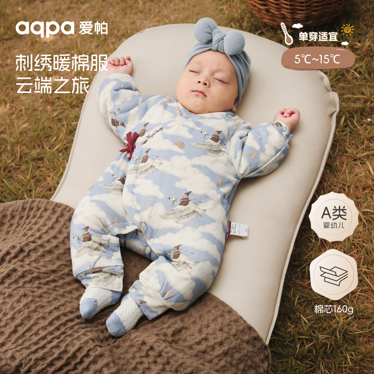 【云端之旅（棉服）】aqpa爱帕宝宝儿童秋冬长袖和袍绑带连体衣