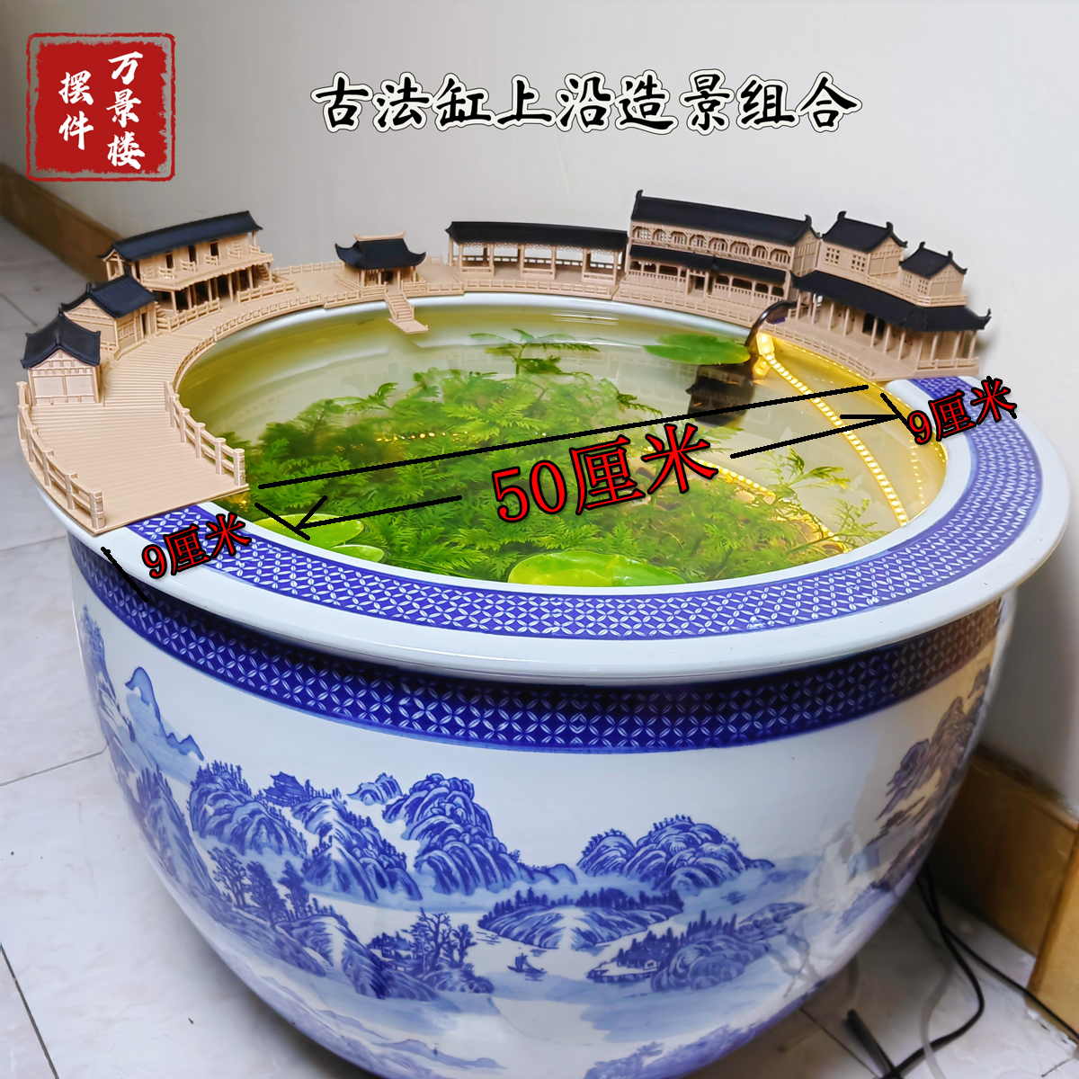万景楼水陆缸微景观假山盆景中式古风建筑模型摆件古法缸上沿古建