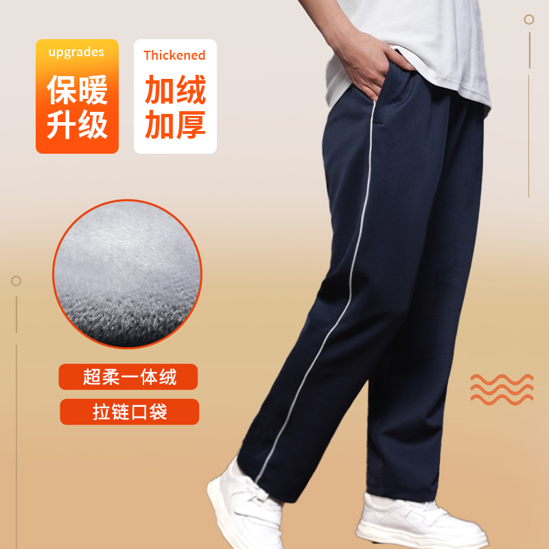 恰学超柔加绒深蓝色学生校服裤初高中通用冬季保暖学生大码加厚绒