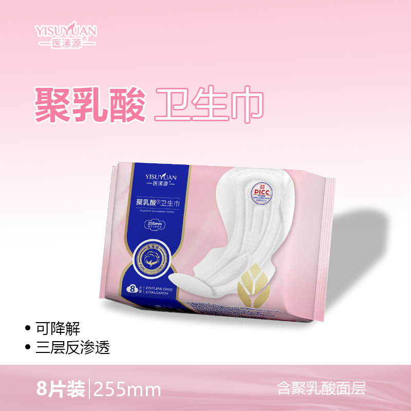 聚乳酸卫生巾 超薄透气柔软日用一次性卫生巾 消毒级