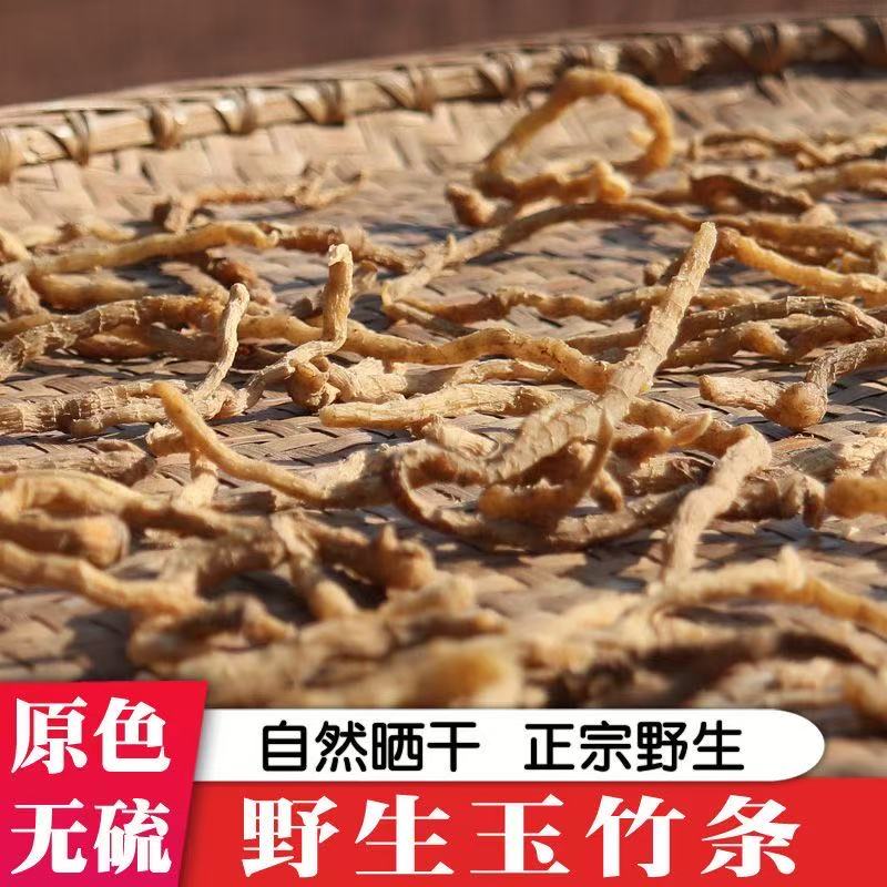 【玉竹】100%正宗野生藏玉竹 无硫熏 煲汤 炖肉搭配沙参党参